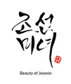 BEAUTY OF JOSEON